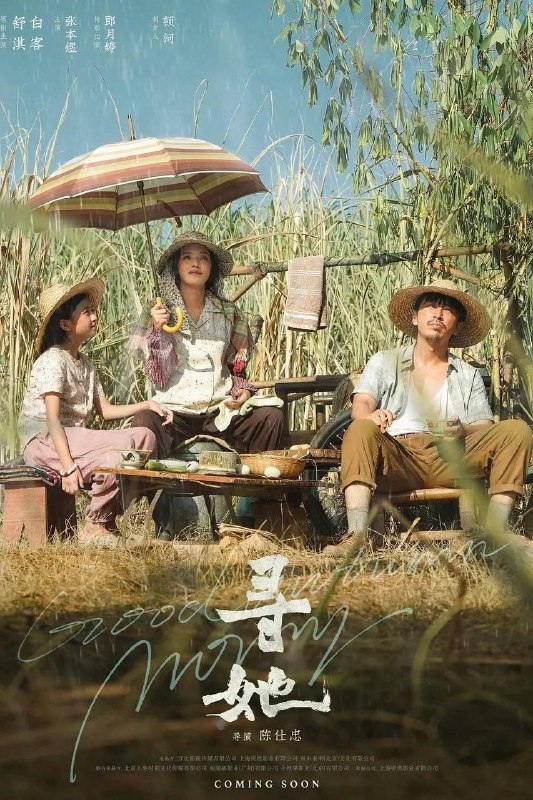 名称：寻她（2025）4K HQ 高码率 国粤双语 DTS环绕声&FLAC无损HiFi声 内嵌简英描述：故事发生在一座静谧的南方蔗村，齐齐整整的陈凤娣（舒淇 饰）和甘耀祖（白客 饰）一家正在等待家庭新成员的诞生， 但一次意外却打破了原本看起来的宁静和美好 