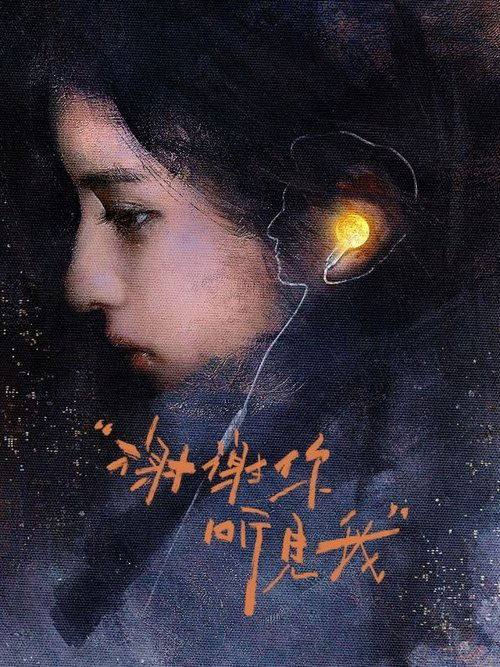 名称：秋雪漫过的冬天（2026）4K 60FPS S01E01 - E04 DTS.描述：姜家齐年近四十，一边面临夫妻关系日渐冷淡，妻子出轨了自己的上司，一边遭受职场中处处被针对、受打压