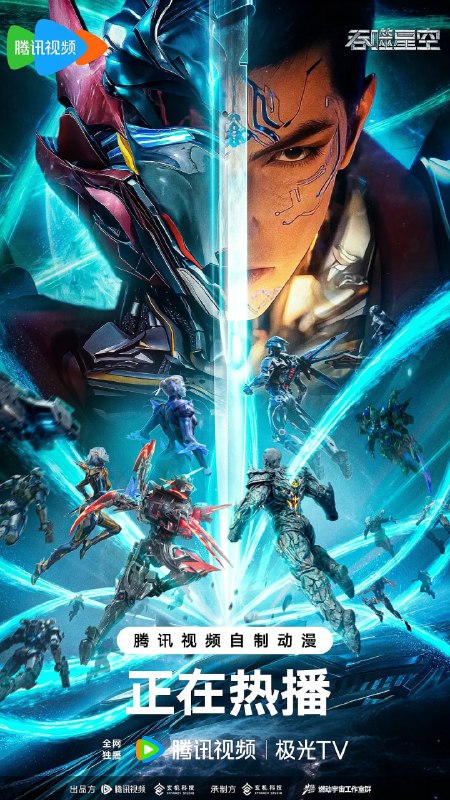 名称：吞噬星空(2025)国漫 臻彩4K 更新235集描述：小说主要讲述了地球经历一场大灾难后引发了各物种的变异，优胜劣汰，主角罗峰得到陨墨星主人传承，成为地球三强者之一，与星空吞噬巨兽一战后失去肉身，夺舍成为星空吞噬兽，在体内世界育出人类分身，之后迈出地球，走向宇宙