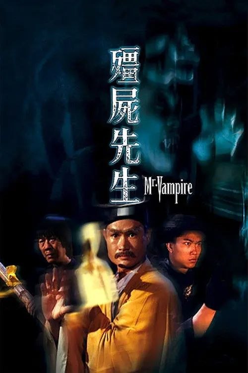 名称：【原盘】僵尸先生 (1985) 1080P REMUX 国粤多音轨 内封/外挂简中字幕描述：富贵乡绅任发（黄虾 饰）先父当年威逼利诱求得一块风水宝地，经风水先生指点，其父下葬二十年后起坟迁葬，以利子孙