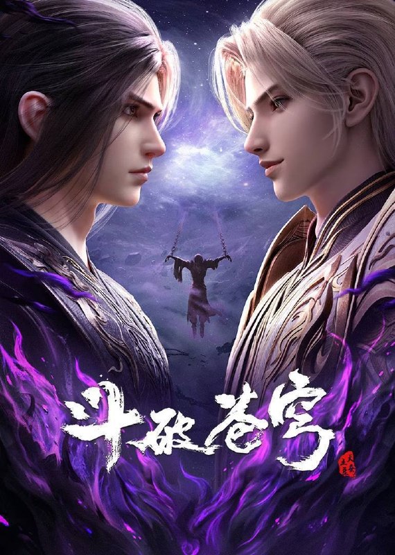 名称：斗破苍穹（2025）4K 10bit 立体环绕声 更至EP204描述：三年之约后，萧炎终于在迦南学院见到了薰儿，此后他广交挚友并成立磐门；为继续提升实力以三上云岚宗为父复仇，他以身犯险深入天焚炼气塔吞噬陨落心炎……百度：
