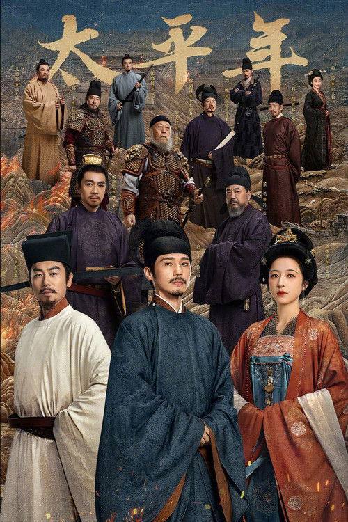 名称：太平年（2026）4K HDR 50FPS S01E01 - E12.描述：讲述了五代十国时期，钱弘俶、赵匡胤、郭荣三位有志青年经历了家国动乱、秩序崩溃、生灵涂炭后，逐渐认识到只有国家一统才能摆脱战火国殇