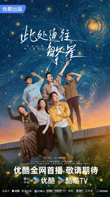 名称：此处通往繁星 (2026)喜剧 张雪迎 郭麒麟 4KHQHDR60FPS 更新05集描述：讲述了“殡二代”王灿大学毕业后在北京的“繁星”酒馆工作，在突逢朋友变故后，下定决心重回清凉山殡仪馆装殓班，与发小陈和煦、宋天爽、毛尔哲重逢成为同事