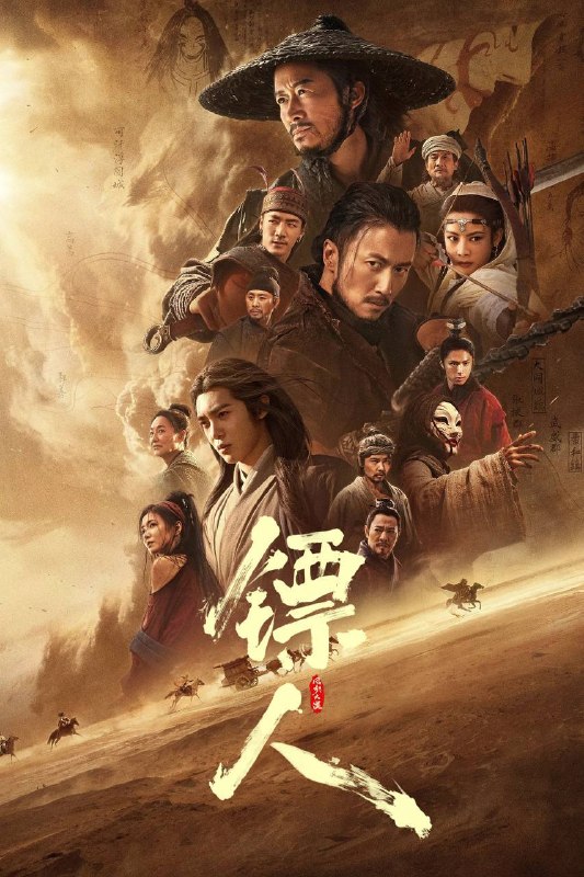 名称：镖人：风起大漠（2026）4K 臻彩MAX+ 60FPS DTS环绕声&FLAC无损HiFi声 内嵌简英描述：大漠之上，镖人、官府、西域五大家族等多方势力盘根错节、暗潮涌动