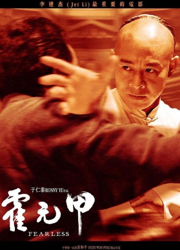 名称：【原盘】霍元甲 (2006) 1080P REMUX 外挂/内封字幕描述：霍元甲（李连杰 饰）年少时以稚嫩的霍家拳打败向他挑衅的小恶霸后习武信心大增，凭着对武术的悟性及热情，他的武艺根基日益深厚，成为天津赫赫有名的武师，可是其性情也渐变得浮躁傲慢，越来越好勇斗狠