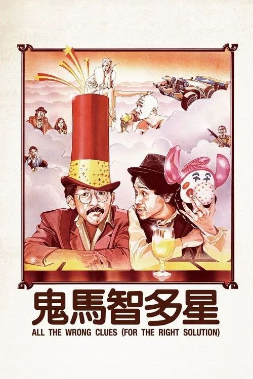 名称：【原盘】鬼马智多星 (1981) 1080P REMUX 国粤多音轨 内封/外挂简中字幕描述：30年代的香港，社局动荡，黑帮林立