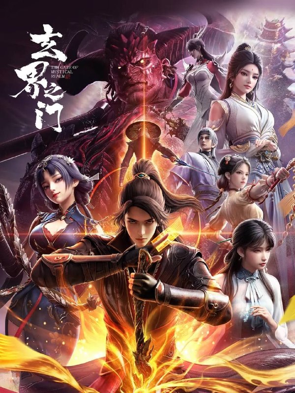 名称：玄界之门 (2025) 4K 全26集描述：在武者为尊的世界，石牧的命运似乎注定要与众不同