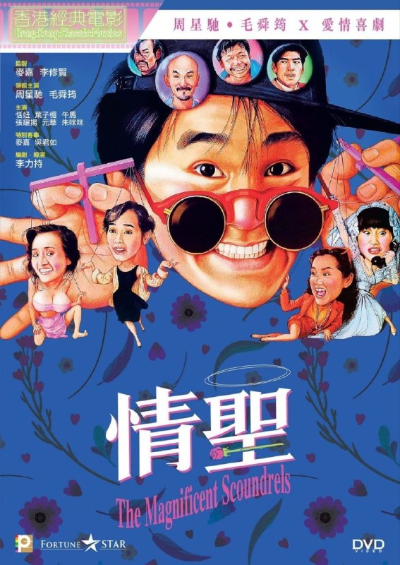 名称：【原盘】情圣 (1991) 1080P REMUX 国粤多音轨 外挂/内封简中字幕描述：程胜（周星驰 饰）乃一游手好闲之徒，终日坑蒙拐骗，无恶不作