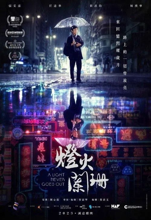 名称：灯火阑珊 (2023) 4K HQ 60帧 Dv描述：香港曾以满街霓虹灯闻名世界，却随着时代变迁，昔日的灿烂繁华似乎已成往事