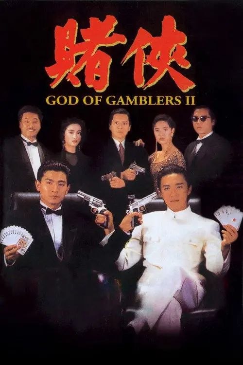 名称：【原盘】赌侠 (1990) 1080P REMUX 国粤多音轨 外挂简繁字幕描述：得赌神毕生绝技的刀仔（刘德华 饰）在龙五（向华强 饰）的陪同下重出江湖，代表师父以赌技致力慈善事业，人称赌侠