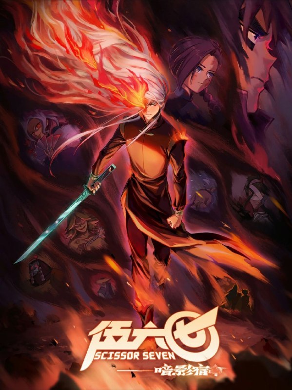 名称：刺客伍六七 第四季 (2023) 4K 60帧 全10集 又名：伍六七之暗影宿命描述：随着伍六七回到玄武国寻找他的身世，亦引起了七大暗影刺客的追捕