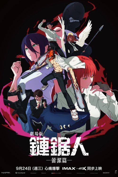 名称：电锯人剧场版：蕾塞篇(2025)1080p 内嵌日语中字.描述：故事延续TV动画的最终章，讲述男主角电次在偶然邂逅的神秘少女雷泽的庇护下，在快节奏的战斗中，奔向难以预测的命运