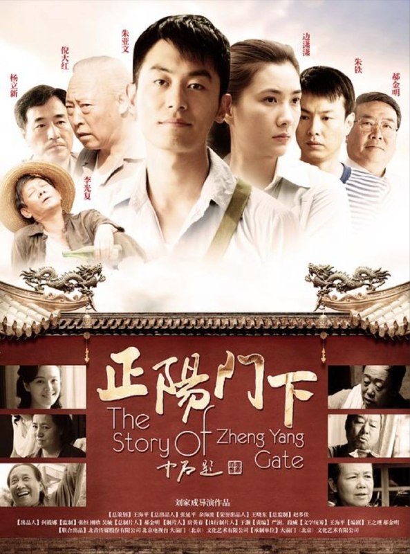 名称：正阳门下 (2013) 4K 全36集描述：十年浩劫接近尾声，神鬼各归其位