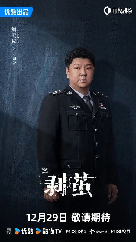 资源标题：剥茧 (2025)剧情 悬疑 犯罪 刘欢 刘天佐 4KHQ60FPS 更新17集资源描述：骊城公安局最年轻的法医因一场车祸失去了女友俞菲，但他发觉意外的背后似乎隐藏着神秘的幕后推手