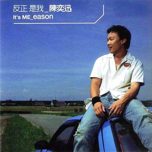 名称：陈奕迅 反正是我 dsd dsf描述：陈奕迅加盟英皇后的首张国语作品，《反正是我》收录了十首国语歌曲，包括强力主打「爱是怀疑」、原唱名曲「K歌之王曲目1 Because You’re Good To Me2 低等动物3 不如这样4 爱是怀疑5 我也不会那样做6 K歌之王7 没有你8 冤家9 全世界失眠10 Good Time百度：