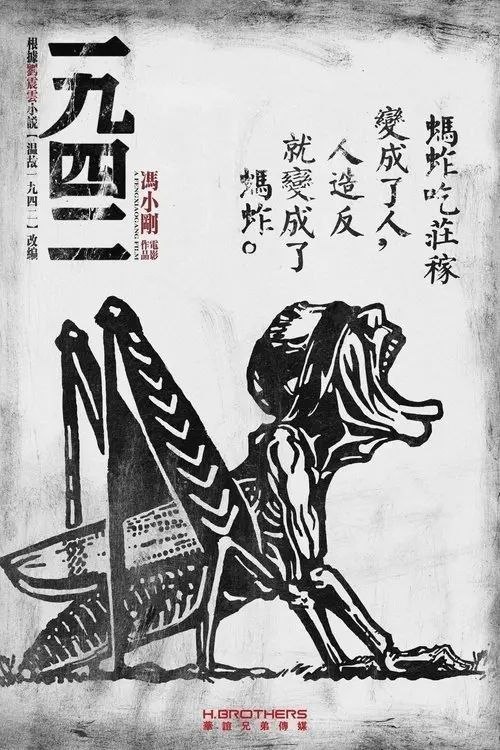 名称：【原盘】一九四二 (2012) 1080P REMUX 内封简繁特效字幕描述：1942年，抗日战争与第二次世界大战正处于白热化阶段