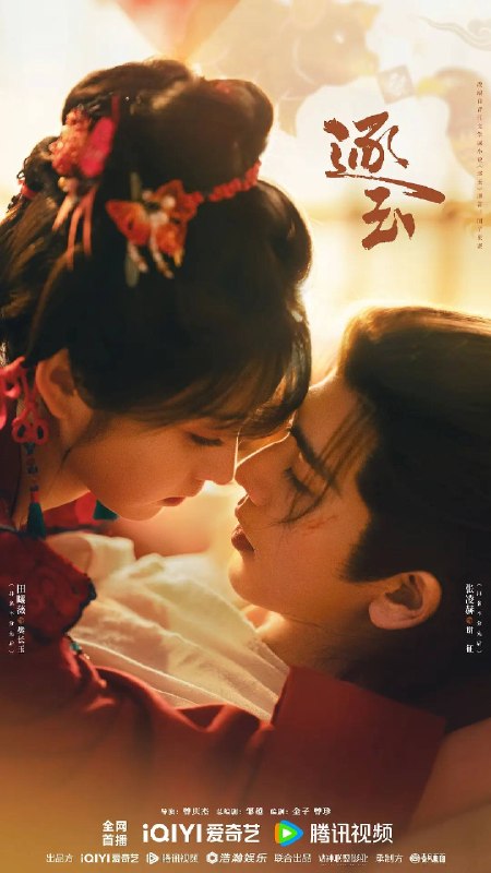 名称：逐玉（2026）4K 60FPS S01E01 - E17描述：武安侯谢征，从小父母双亡，寄养在把持朝政的舅舅身边长大，心狠手辣，战功赫赫弱冠封侯，因发现父母死因有问题而被奸人所害，被屠户女樊长玉所救，假成亲帮她守护房子，教她读书写字为人处事，两人一起击退反贼，揭开十五年前锦州之战的真相，高傲自负的小侯爷最终成长为一代摄政王，屠户女也成为了女将军，二人终成眷属