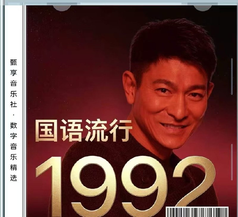 名称：群星 - 1992 年国语流行畅销金曲 FLAC描述：1992年是华语乐坛金曲爆发的黄金之年，这张《1992年国语流行畅销金曲》精选集荟萃时代名作