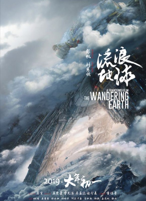 名称：流浪地球  (2019) 4K HDR描述：近年来，科学家们发现太阳急速衰老膨胀，短时间内包括地球在内的整个太阳系都将被太阳所吞没