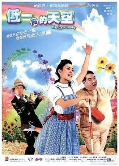 名称：低一点的天空 (2003) 4K 国粤多音轨 简中硬字幕描述：肥猫（郑则士饰）虽然因为后天患病而中度弱智，可是他对生命充满了希望