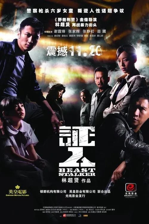 名称：【原盘】证人 (2008) 1080P REMUX 国粤多音轨 内封简英双语字幕描述：沙展唐飞（谢霆锋 饰）办案追求快狠准，行动极为猛烈
