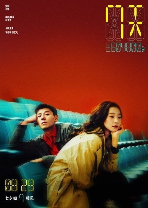名称：7天 (2025) 4K 高码描述：陈丑时（蒋奇明 饰）因为巧合在牙科诊所邂逅女孩温倩（张艺凡 饰），两人开始了一段奇妙的爱情，而当感情进一步发展时，陈丑时向温倩坦诚了一个关于自己的秘密，他从小就能在女孩头顶看到一串数字，那是他们之...百度：