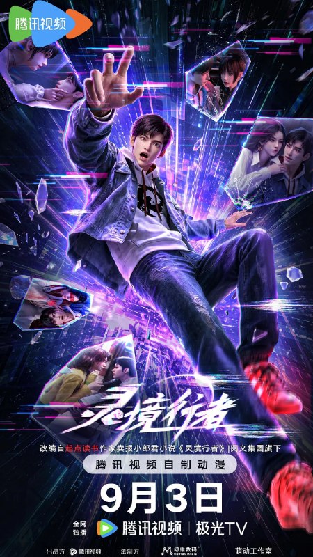 名称：灵境行者 (2026)动作 动画 奇幻 4K 更新06集描述：《灵境行者》是2023年起点头部同名小说改编动画，作者卖报小郎君