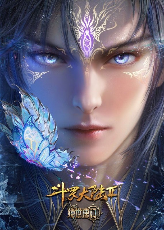 名称：斗罗大陆2 / 斗罗大陆：绝世唐门 (2023) 4K 臻彩MAX [更新156集]描述：这里没有魔法，没有斗气，没有武术，却有武魂