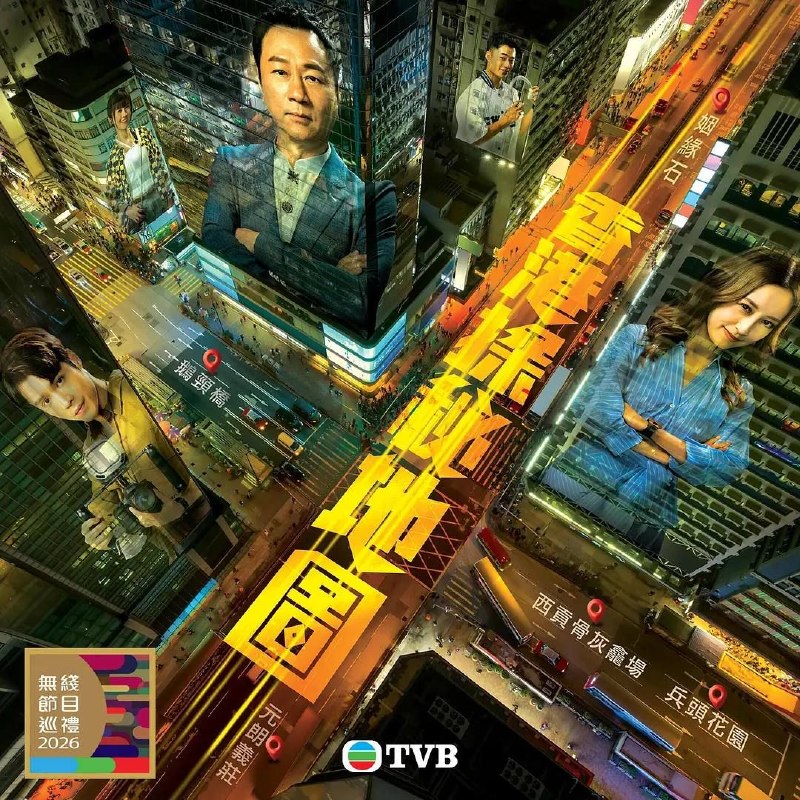 名称：香港探秘地图 (2026) 4K 全20集 国粤多音轨描述：「傳說探秘，引爆恐懼