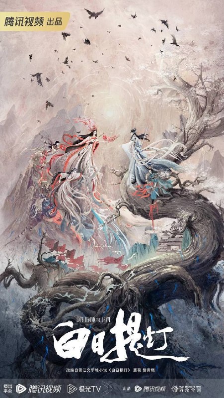 名称：白日提灯（2026）4K 臻彩MAX+ 60FPS 高码率 杜比环绕声&FLAC无损HiFi声 更至EP31描述：天赋卓然的鬼王贺思慕，在休沐觅食时意外遇见了小将军段胥