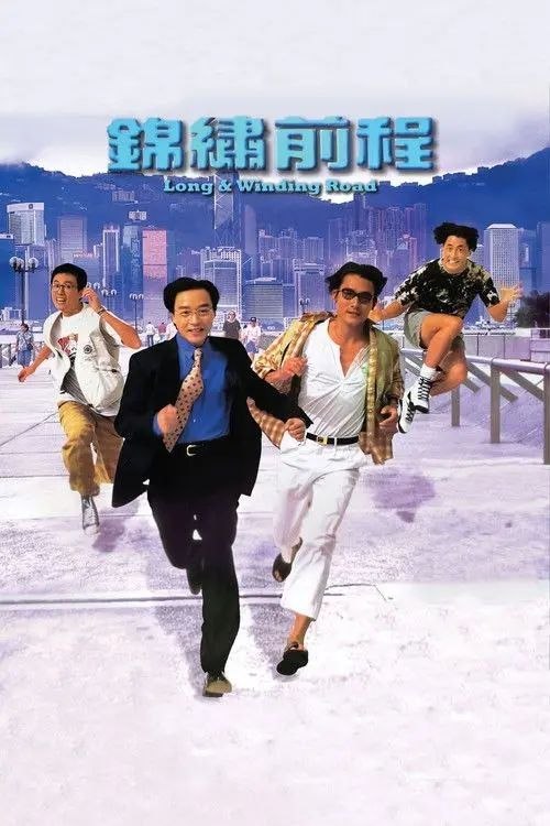 名称：【原盘】锦绣前程 (1994) 1080P REMUX 国粤多音轨 内封/外挂字幕字幕描述：林超荣（张国荣 饰）是一名刚被辞退的保险经纪