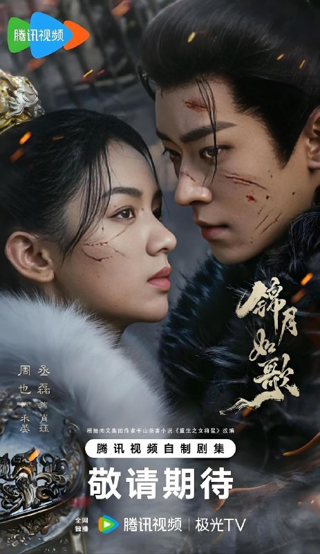 名称：锦月如歌 (2005) 4K 全36集描述：为保家族爵位，何家长女何晏（周也饰）被迫戴上面具，扮做何家嫡长子“何如非”