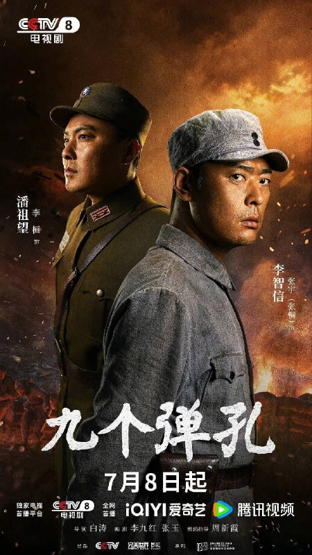 名称：九个弹孔(2026)4K 60FPS S01 HiveWeb描述：年少的李凤林在遭逢家破人亡巨变后投身革命武装，因作战有勇有谋，得到“小狼羔子”的绰号