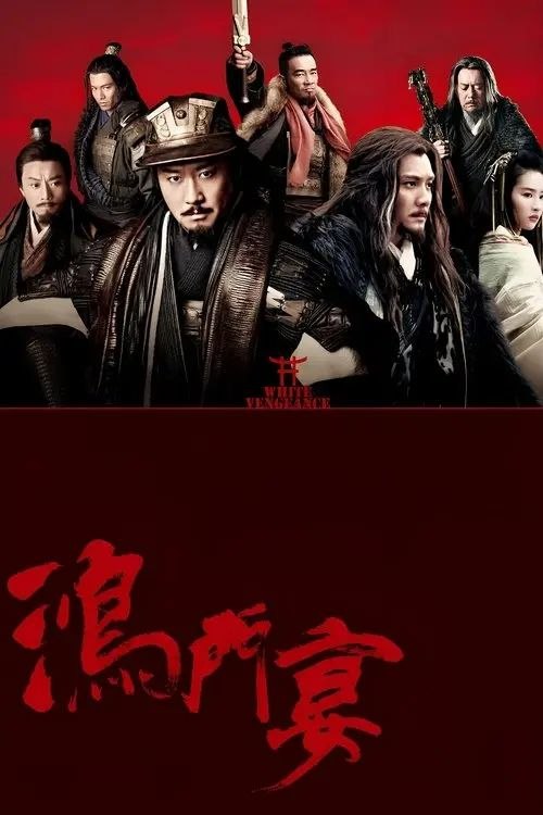 名称：【原盘】鸿门宴 (2011) 1080P REMUX 内封简繁英字幕描述：巍巍大秦，一统中原