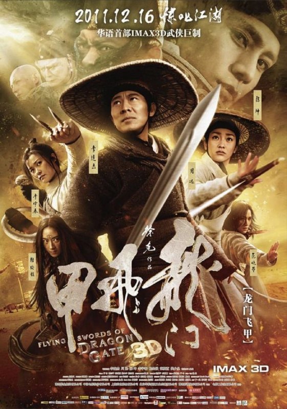 名称：龙门飞甲 (2011) 4K 高码 60帧描述：明宪宗年间，宦官弄权，滥杀贤臣
