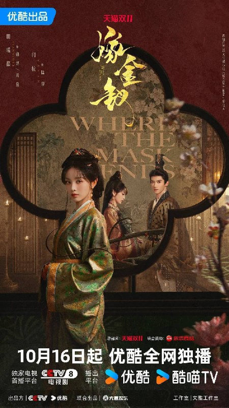 名称：嫁金钗（2026）4K 10bit 60FPS S01E01 - E15描述：阿丑原是街上倒夜香的低贱少女，人人皆可践踏欺凌，只因一张酷似侯府千金魏娆的面容，意外成为国公府世子陆濯的冲喜新娘