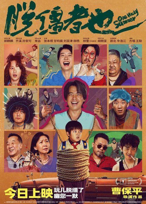 名称：脱缰者也 (2025) 4K HDR描述：世纪之交，背井离乡的马飞（郭麒麟 饰）重返天津，在种种不尽如意的遭遇下“拐走”外甥李嘉文（胡朗荃 饰），舅甥就此踏上一段“离经叛道”之旅