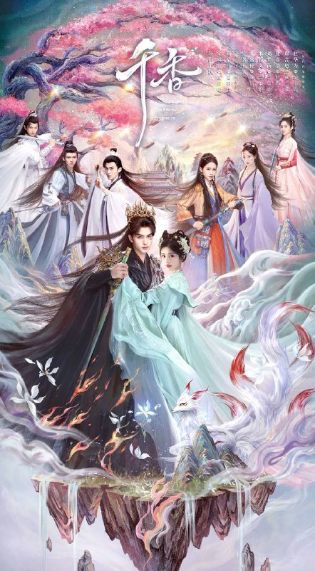 名称：云秀行（2026）4K 10bit 60FPS 更至EP30描述：在传说中的九城，名门穷小姐范云和白切黑城主齐峥从彼此试探到相互信任，二人一路披荆斩棘为民谋利，最终收获友谊与爱情；范云也助齐峥平天下破陈规，解决九城危机，携手为民打造繁荣九城