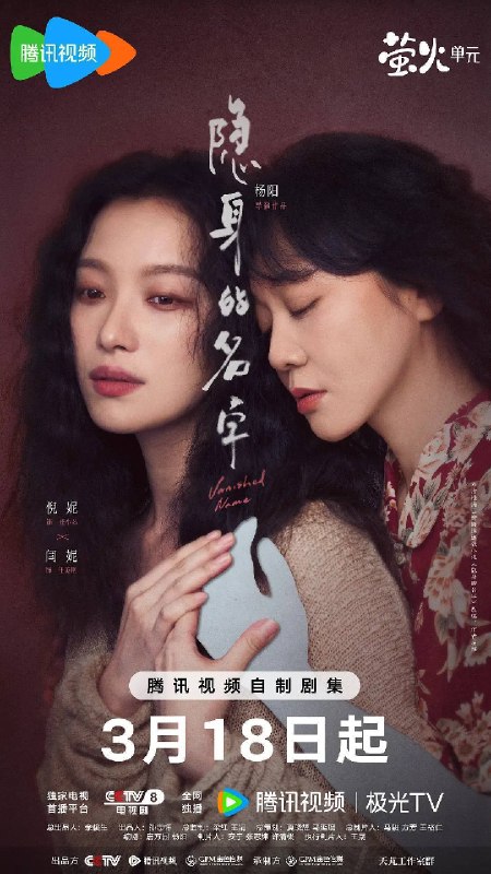 名称：隐身的名字（2026）4K 60FPS S01E01 - E25 HiveWeb描述：本剧改编自豆瓣阅读连载小说《隐身的名字》，作者易难