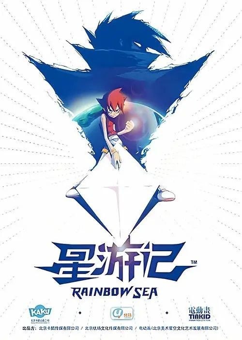 名称：星游记 (2011) 4K 修复 全26集描述：“红魔鬼”麦林的儿子麦当在地球上长大，他步入父亲后尘，决心找到被视为谎言的“彩虹海”，他依靠神奇力量突破邪恶组织“银河眼”设置的禁区，还邂逅了小星球国王咕咚