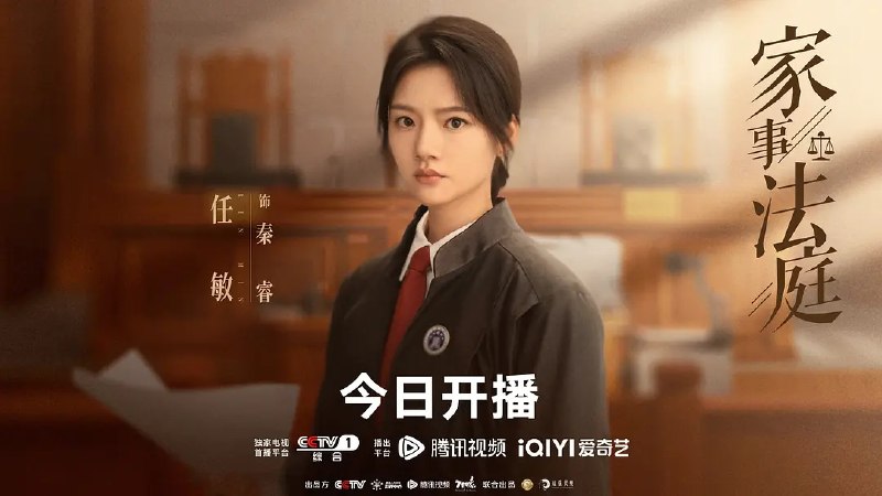 名称：家事法庭 (2026)剧情 犯罪 4KHDR60FPS 更新14集描述：青年法官沈谢秩携手律师秦睿，与舒静、胡艾溪、陈向辉等法律同侪深入基层工作，为人民群众解决亲子矛盾、婚姻困境等纷繁的社会、家庭问题；在一桩桩案件中，秉持法律无情人有情的原则，践行初心使命、坚守法治信仰的故事