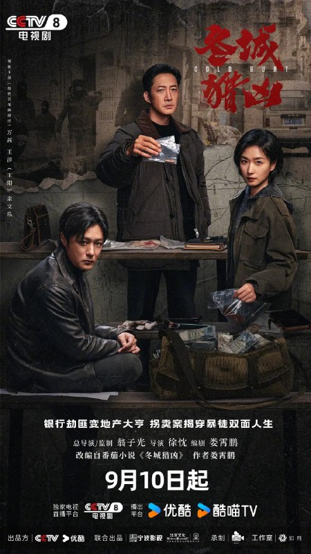 名称：冬城猎凶 (2026)剧情 犯罪 王阳 万茜 余文乐 4KHQHDR60FPS 超前更新18集完结描述：刑警李豫京（王阳 饰）被借调协助女警岳晴川（万茜 饰）侦办一宗系列儿童拐卖案，竟意外在探查过程中发现了自己13年前经手的一起持械抢劫案的线索，两人携手跨越13年的时间间隔，上演了一段双时间线的硬核追凶故事