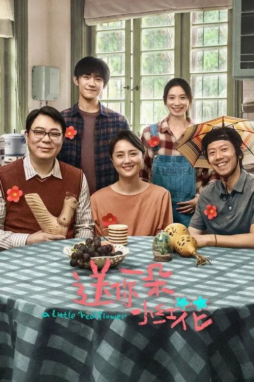 名称：送你一朵小红花 (2020) 4K 高码 60帧描述：脑中的肿瘤，似乎提前宣告青年韦一航（易烊千玺 饰）人生的终结