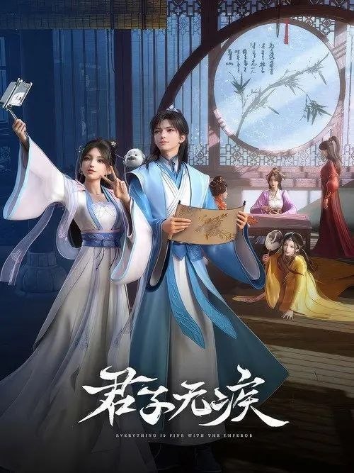 名称：君子无疾 (2025) 1080P 全16集描述：冷宫长大的三皇子刘凌有个不为人知的秘密，他的眼睛能看见“神仙”！看落魄少年刘凌偶遇从天而降的御姐神仙姚霁，在一群身怀绝技的前朝太妃帮助下，如何开启一场热血浪漫的逆袭成长之旅！来自不同世界的二人感情逐渐升温，却意外卷入一场迷雾重重的宫廷博弈中，神仙的秘密、太妃的谜团逐一揭开……百度：