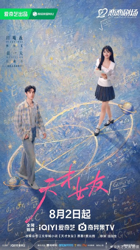 名称：天才，女友 (2026)剧情 爱情 田曦薇 4KHDR60FPS 更新06集描述：根据素光同同名小说改编