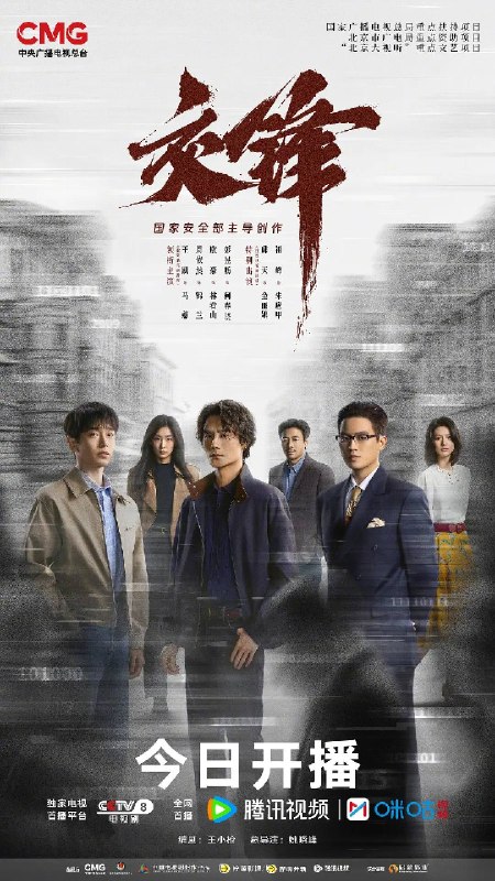 名称：交锋（2026）4K HDR 50FPS S01E01 - E04 高码率描述：故事由一宗世纪之交的泄密大案而起，扣动两岸局势脉搏的同时，还掩藏着一场境外势力与我方在隐蔽战线上的针锋较量