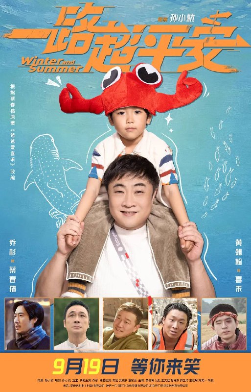名称：一路超平安（2026）4K 杜比视界 杜比全景声描述：一位不着调父亲的自洽之旅，老蔡带着他珍宝般特别的儿子上路旅行，去实现梦想