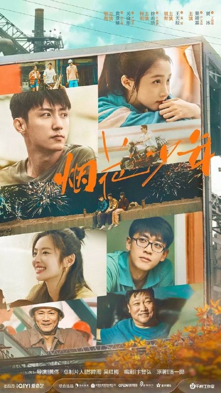 名称：岁月有情时 (2026) 4K 全30集描述：20世纪90年代，东北铁城西郊的大型工厂，孤儿张小满（黄景瑜 饰）在工厂百家照拂下成为有情有义的“铁西城之子”，和大方果敢的严晓丹（关晓彤 饰）、沉稳持重的夏雷（王天辰 饰），在铁西城度过热血飞扬的少年时代，随着经济转型大潮滚滚而来，这一代年轻人远走他乡，又顺应内心的召唤重返家乡，谱写情义不变、殊途同归的动人故事……百度：
