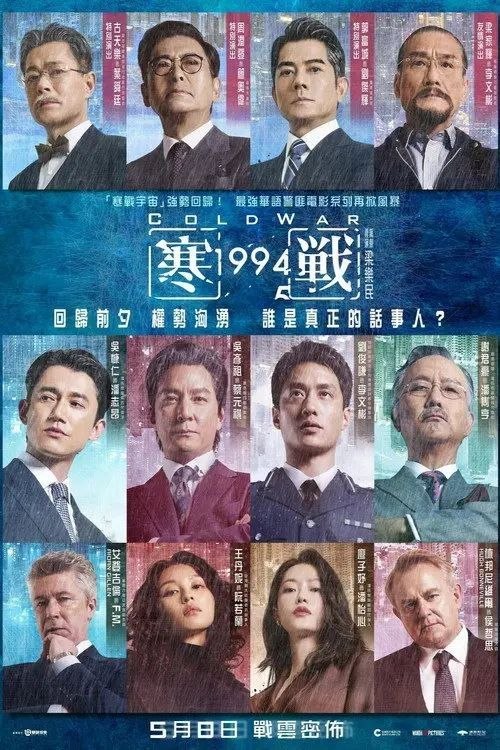 名称：寒战1994 (2026) 4K 60帧 HDR 国粤多音轨 简英双语硬字幕描述：2017年，李文彬（梁家辉 饰）突然失踪，与此同时，蔡元祺在英国惨遭暗杀