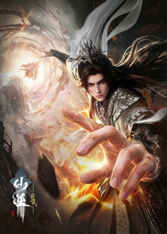 名称：仙逆（2022）4K 臻彩 S01E01 - E161描述：改编自耳根同名小说《仙逆》，讲述了乡村平凡少年王林以心中之感动，逆仙而修，求的不仅是长生，更多的是摆脱那背后的蝼蚁之身